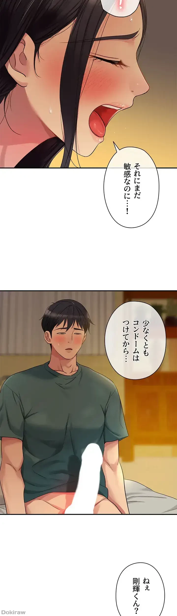 壁穴開いてます 第37話 - 18