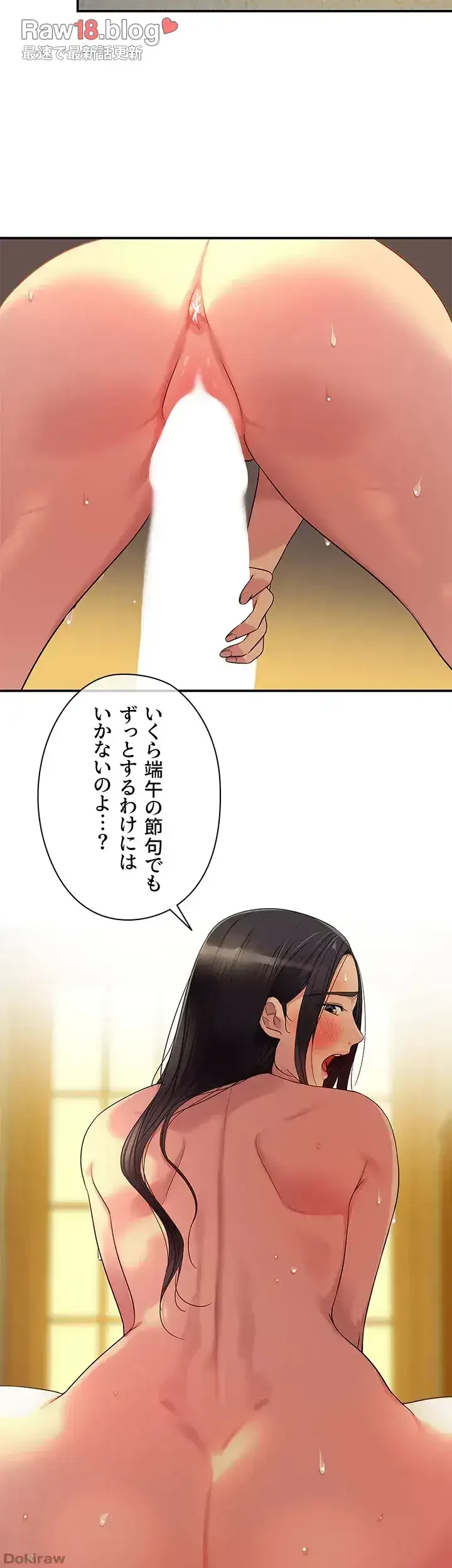 壁穴開いてます 第37話 - 21