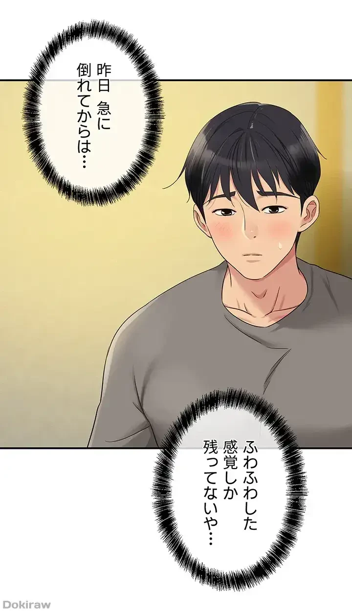 壁穴開いてます 第37話 - 33