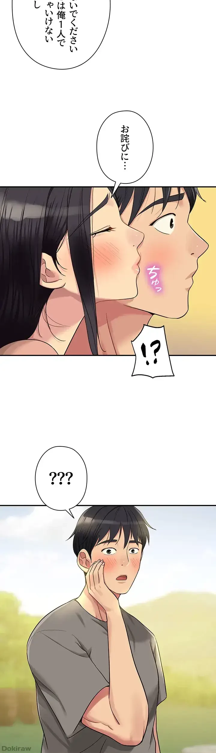 壁穴開いてます 第37話 - 35