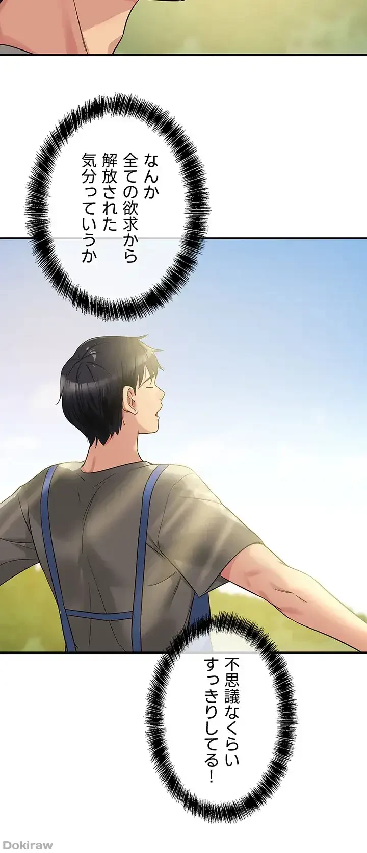 壁穴開いてます 第37話 - 38