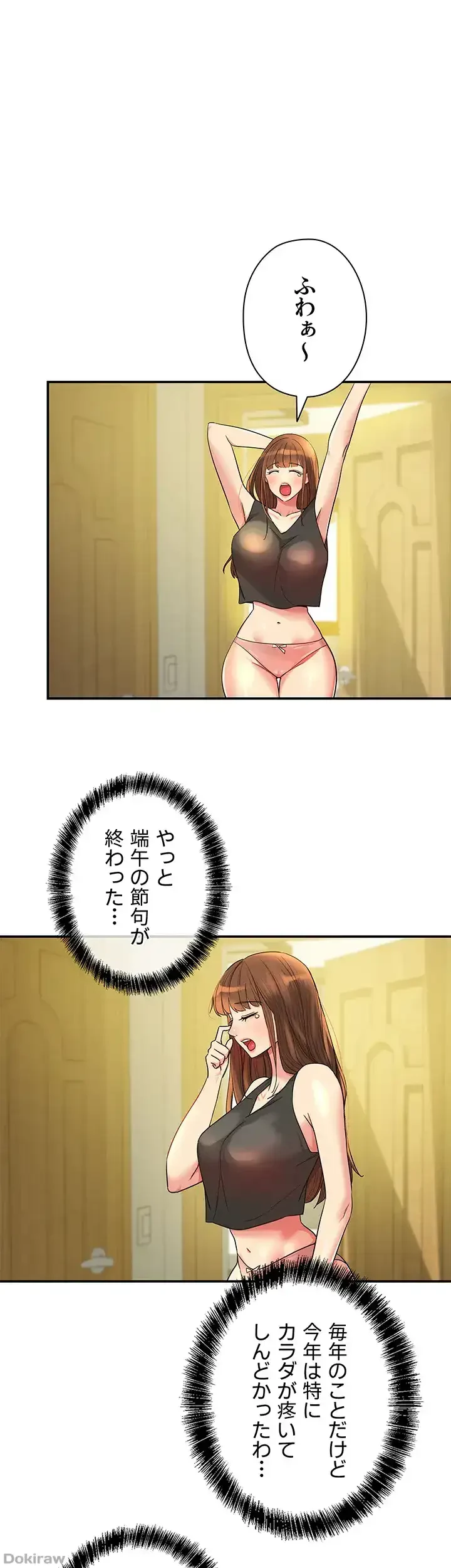 壁穴開いてます 第38話 - 1