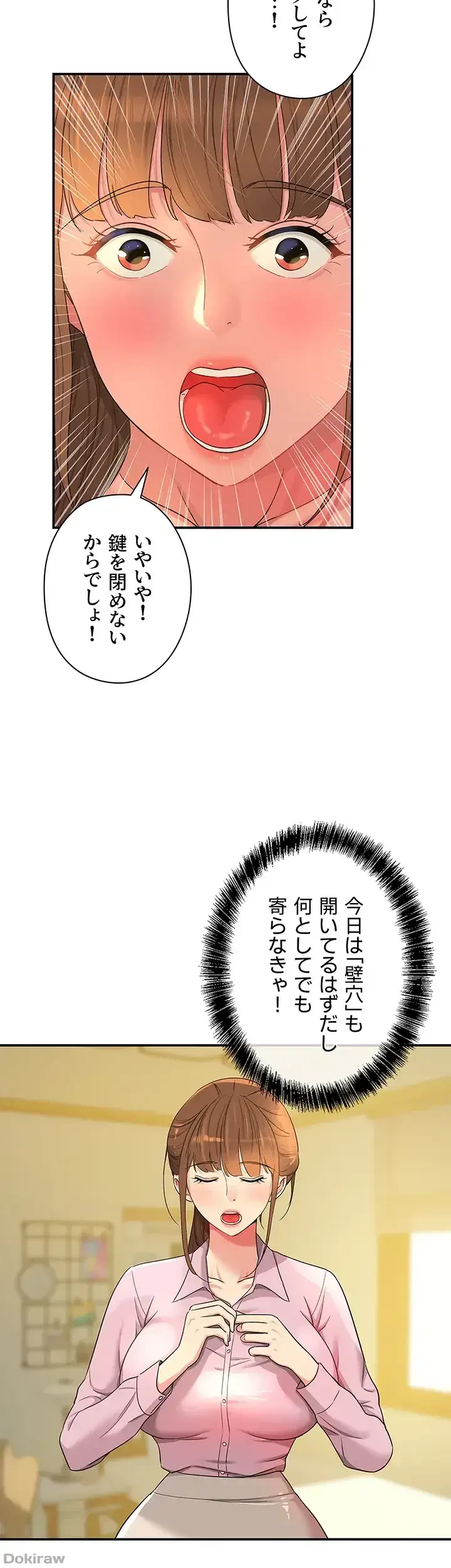 壁穴開いてます 第38話 - 3
