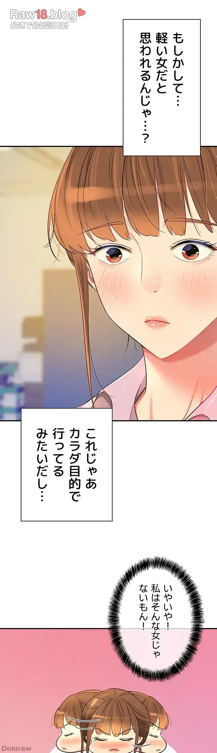 壁穴開いてます 第38話 - 6