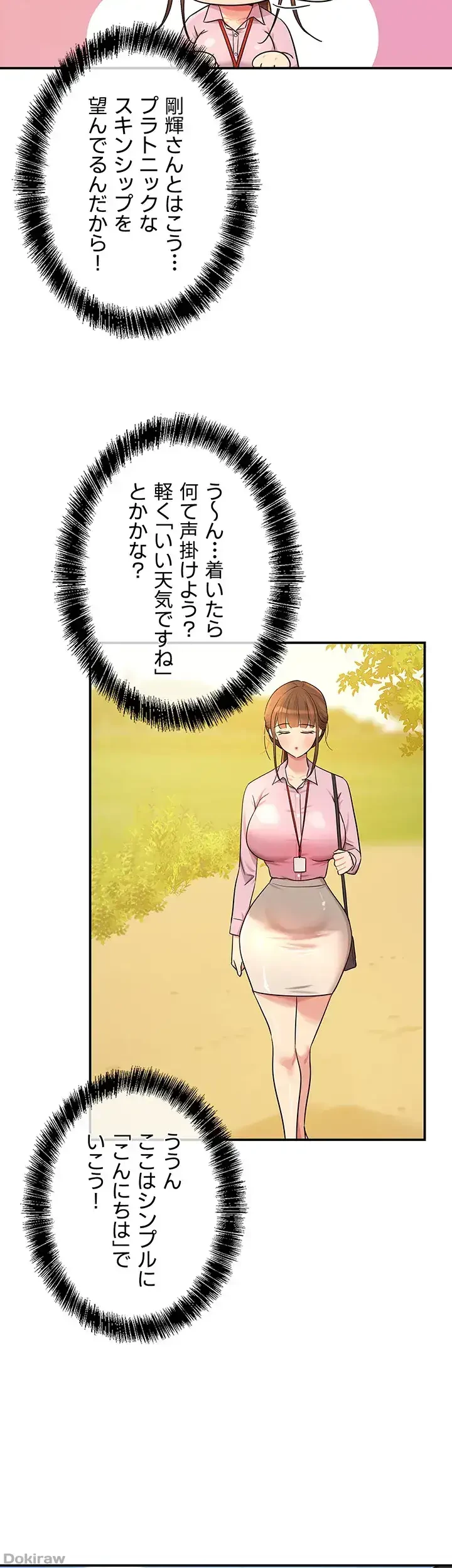 壁穴開いてます 第38話 - 7