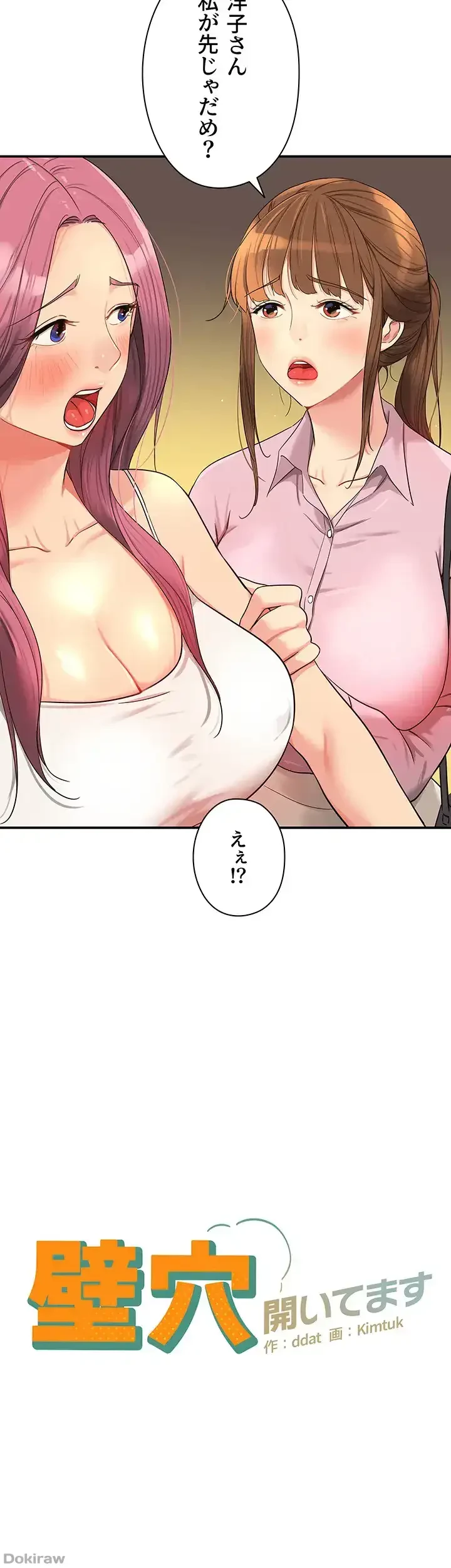 壁穴開いてます 第38話 - 9
