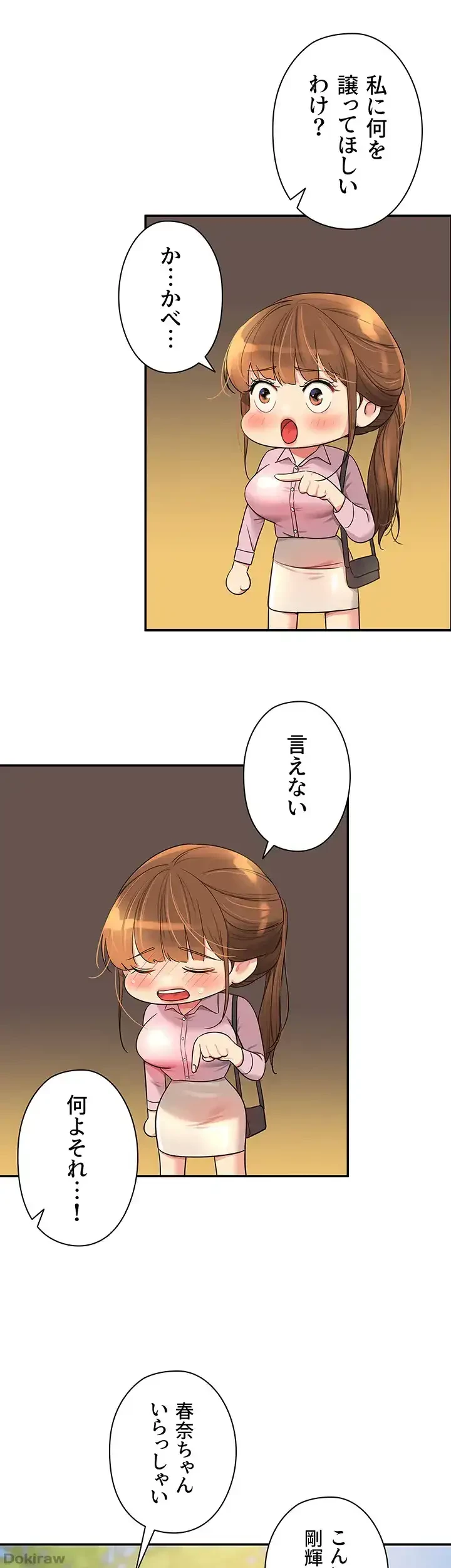 壁穴開いてます 第38話 - 11