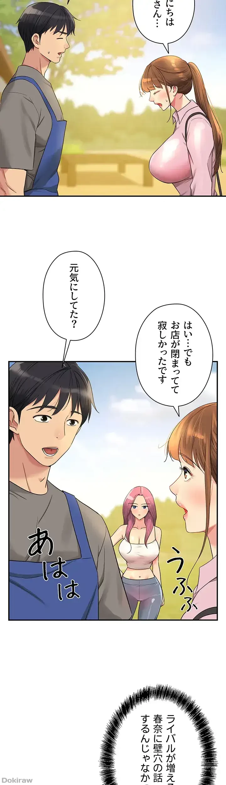 壁穴開いてます 第38話 - 12