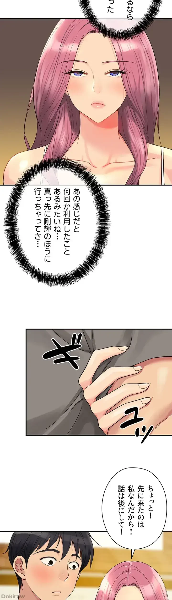 壁穴開いてます 第38話 - 13