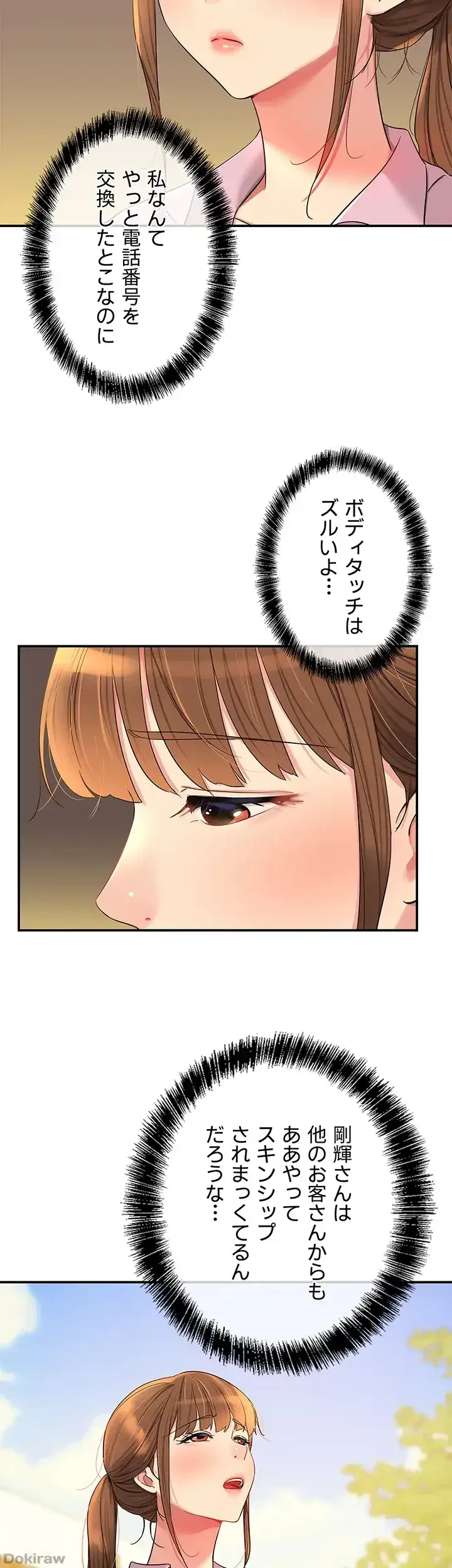 壁穴開いてます 第38話 - 14