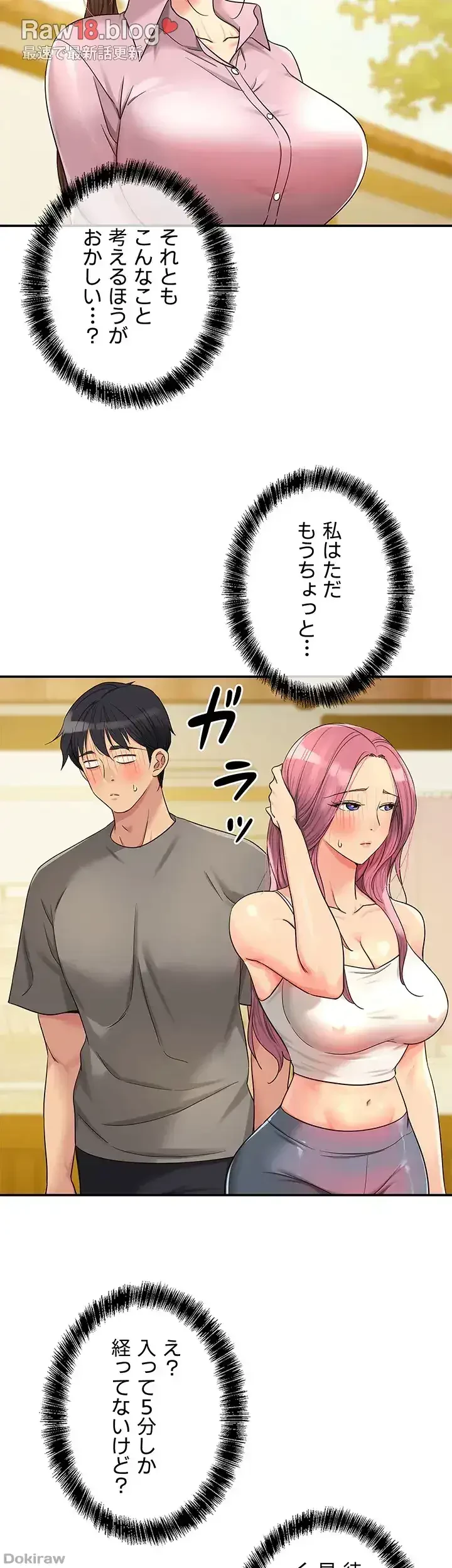 壁穴開いてます 第38話 - 15