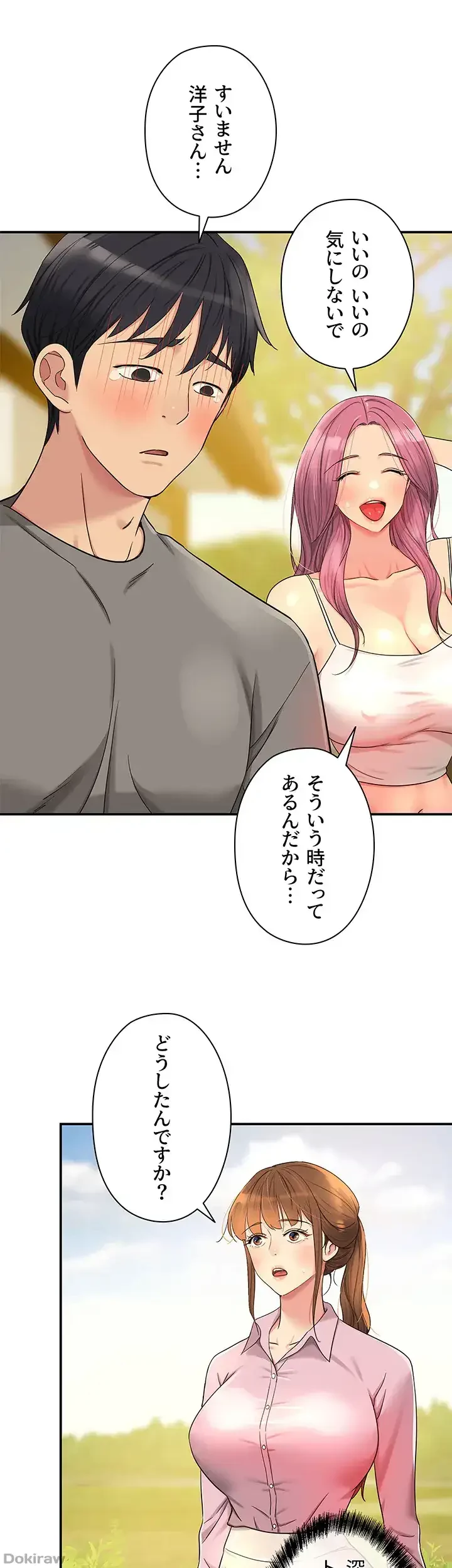壁穴開いてます 第38話 - 17