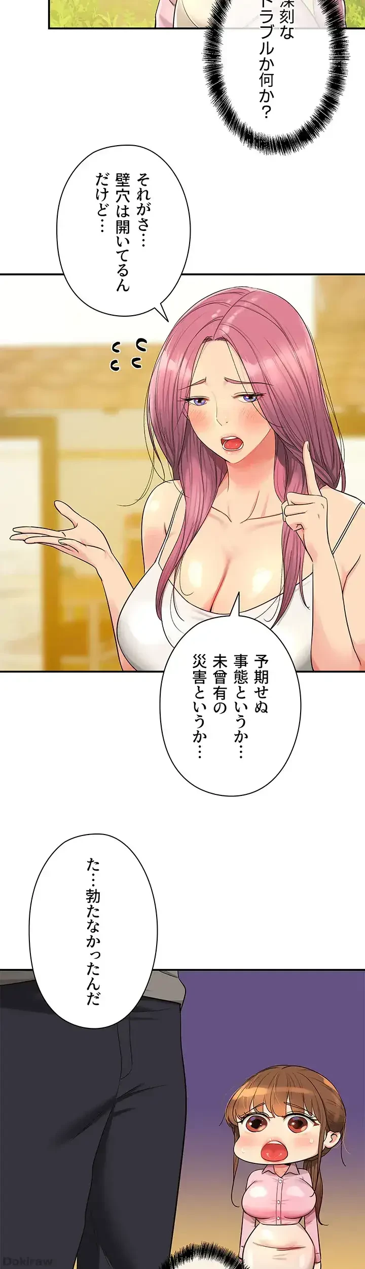 壁穴開いてます 第38話 - 18
