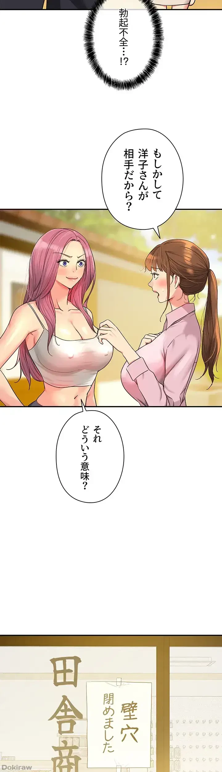 壁穴開いてます 第38話 - 19