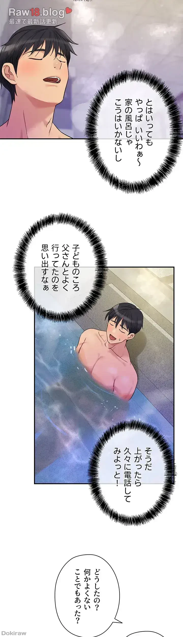 壁穴開いてます 第38話 - 21