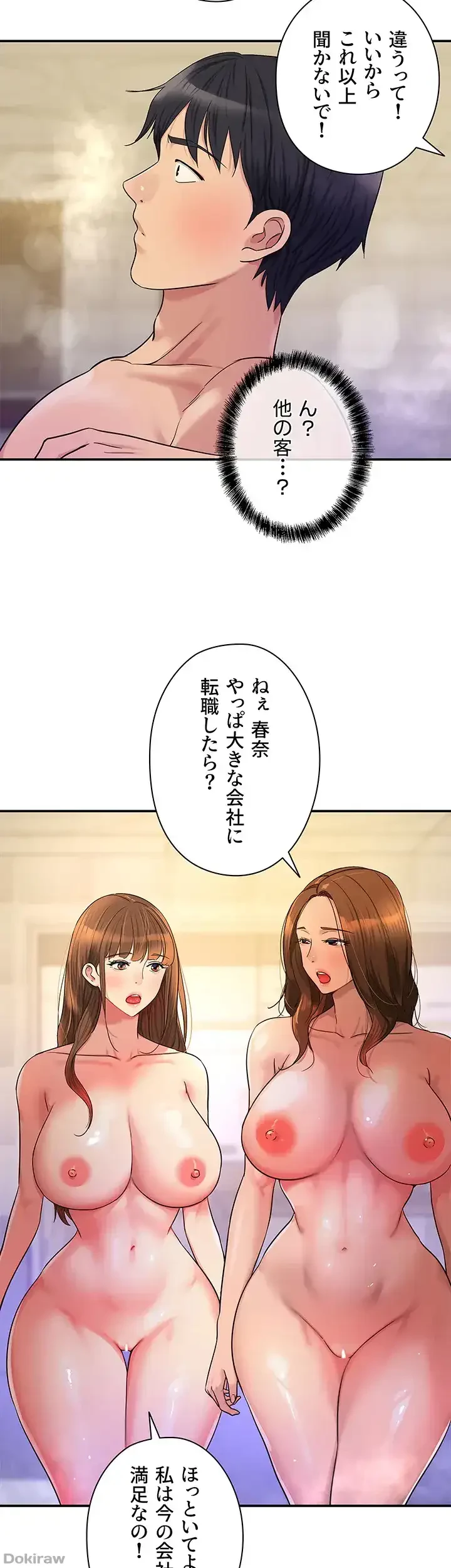 壁穴開いてます 第38話 - 22