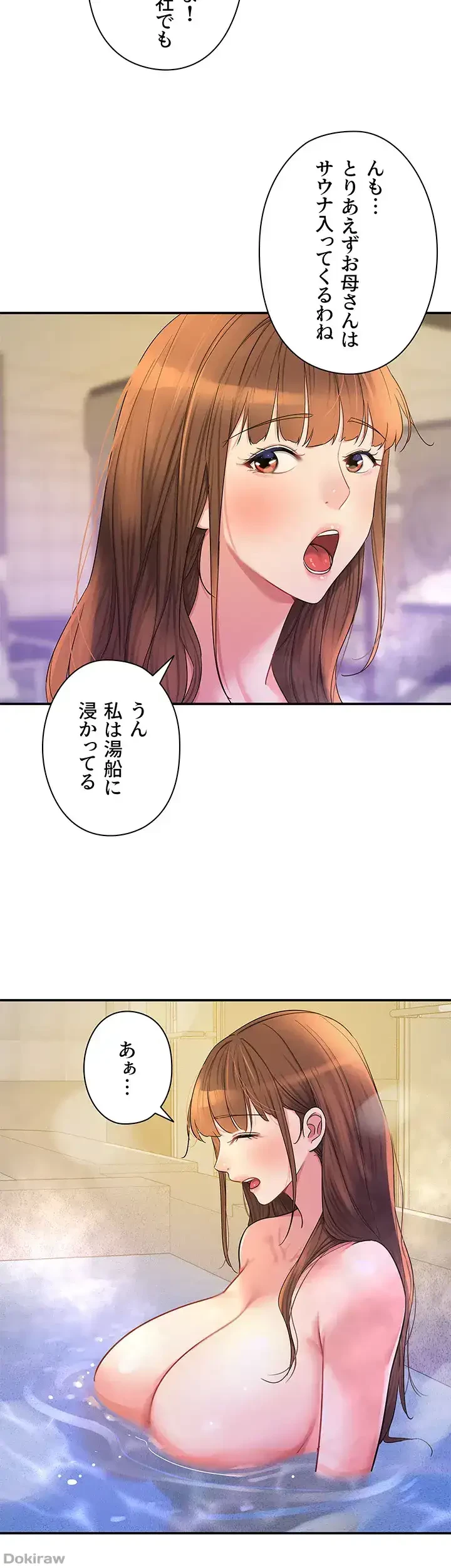 壁穴開いてます 第38話 - 23