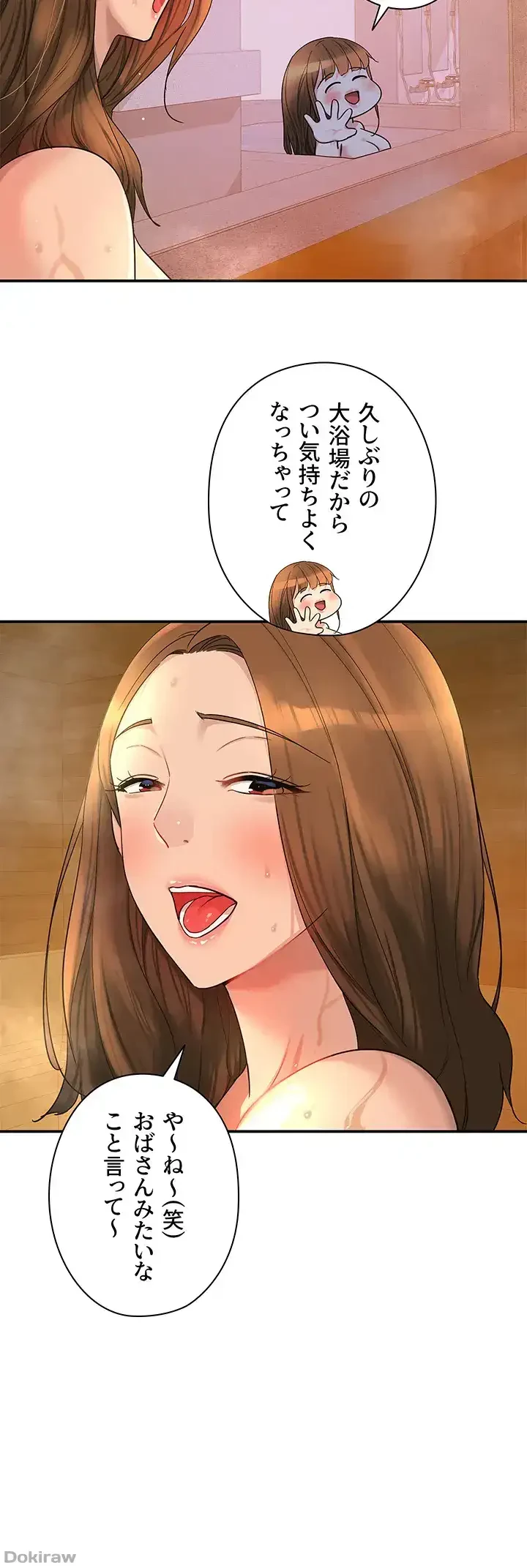 壁穴開いてます 第38話 - 27