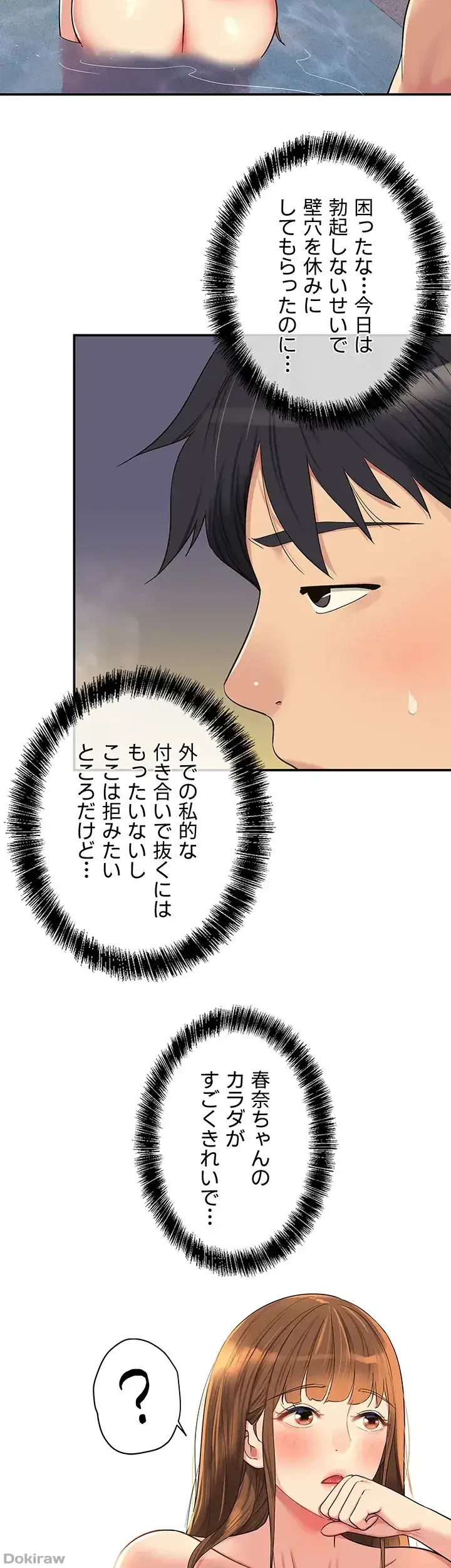 壁穴開いてます 第39話 - 6