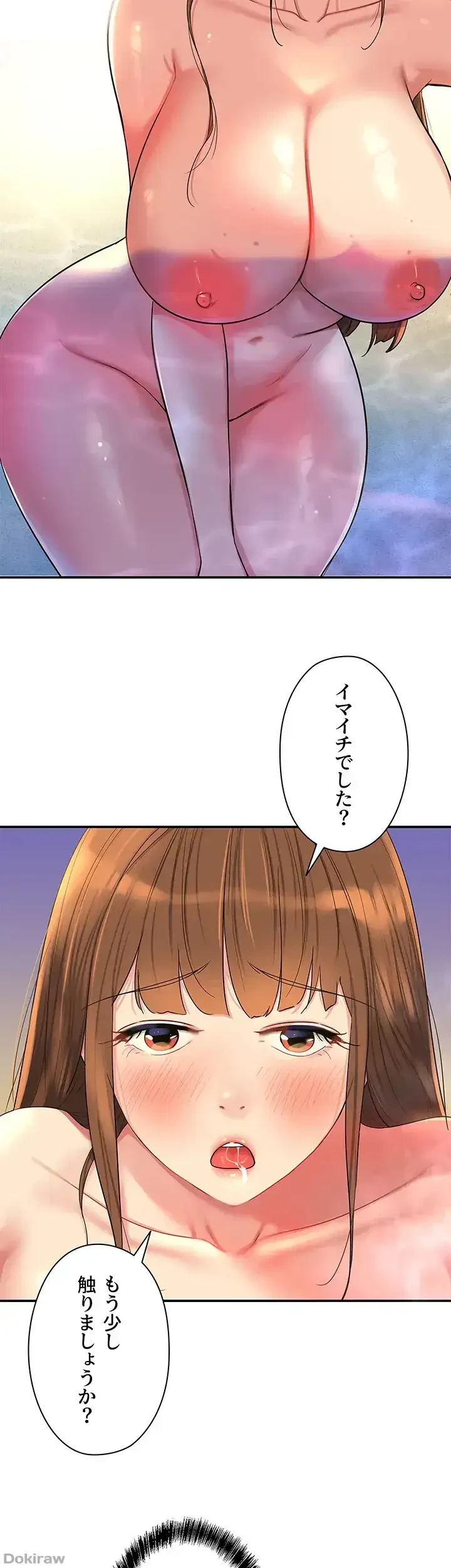 壁穴開いてます 第39話 - 7