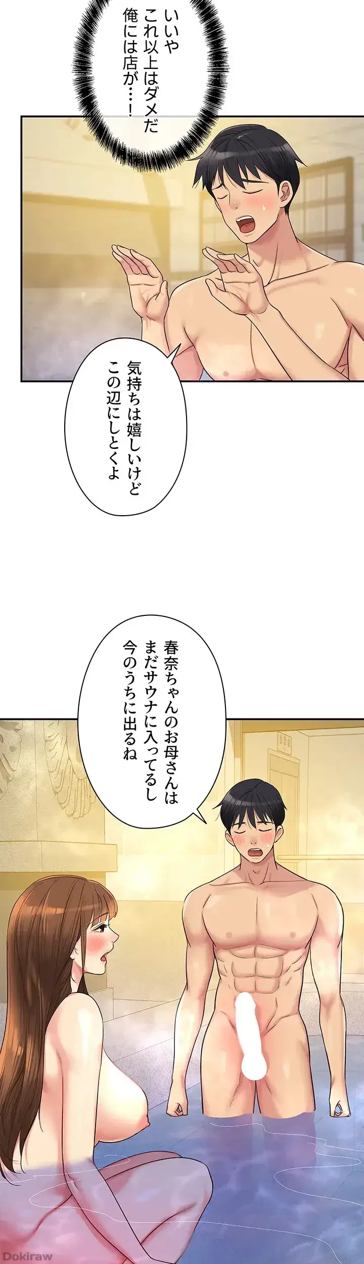 壁穴開いてます 第39話 - 8