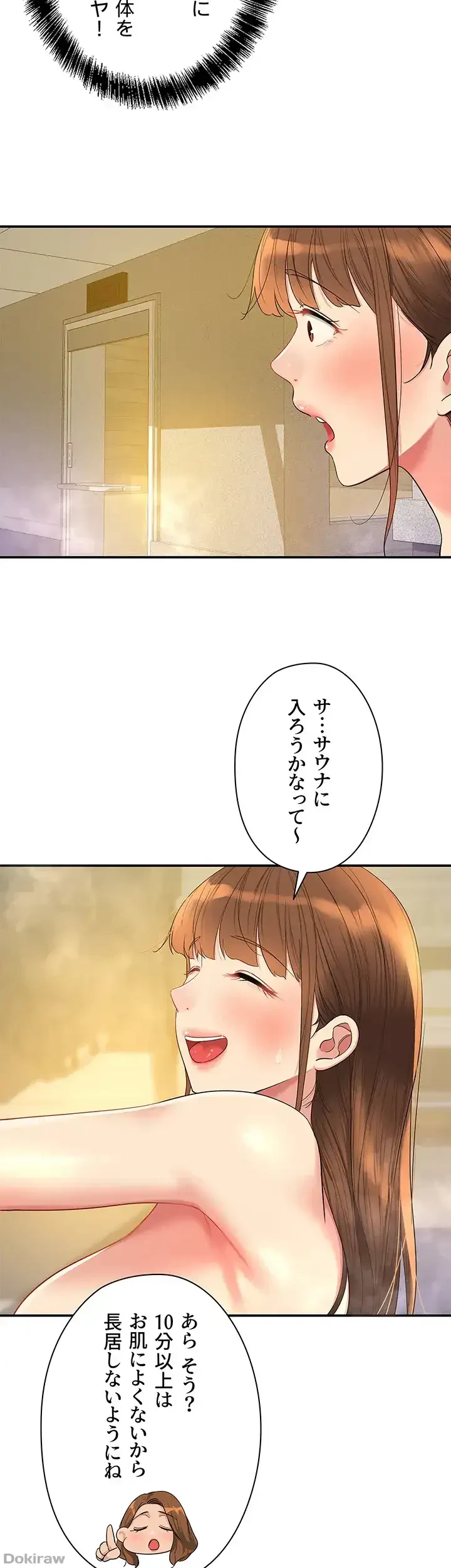 壁穴開いてます 第39話 - 13