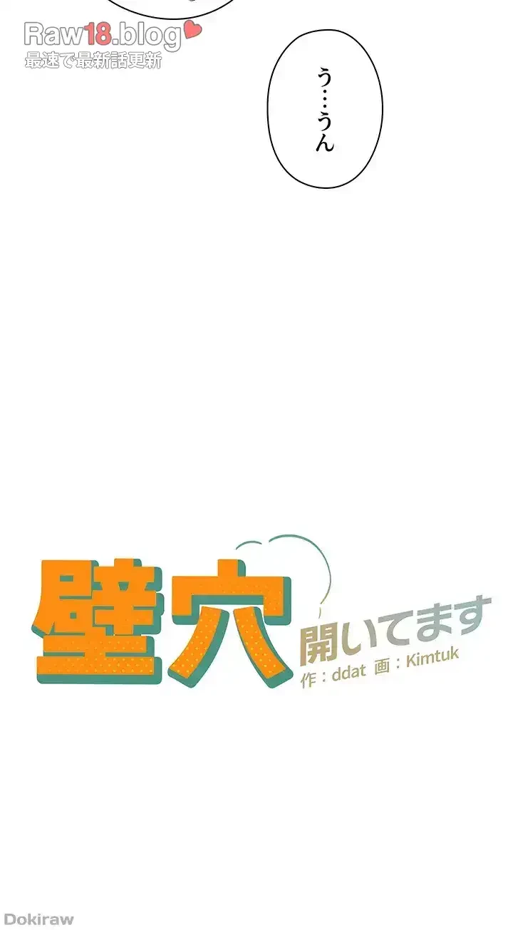 壁穴開いてます 第39話 - 14