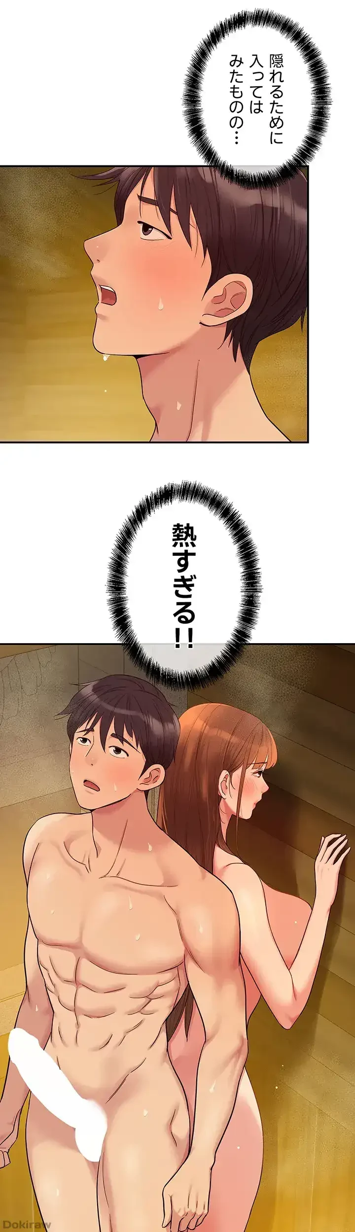 壁穴開いてます 第39話 - 15