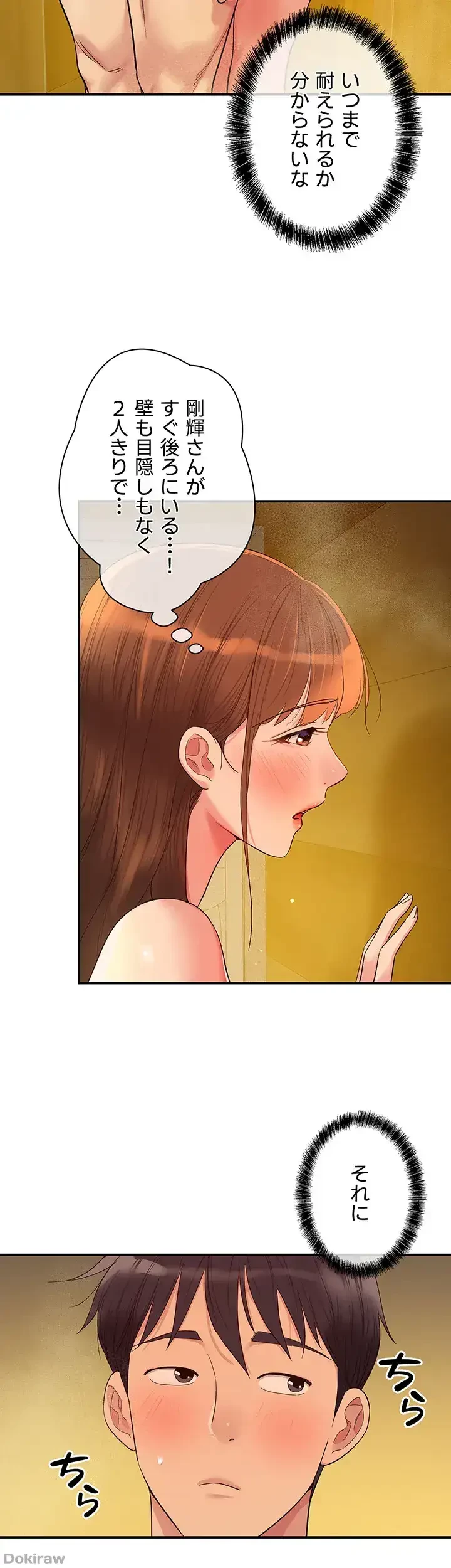 壁穴開いてます 第39話 - 16