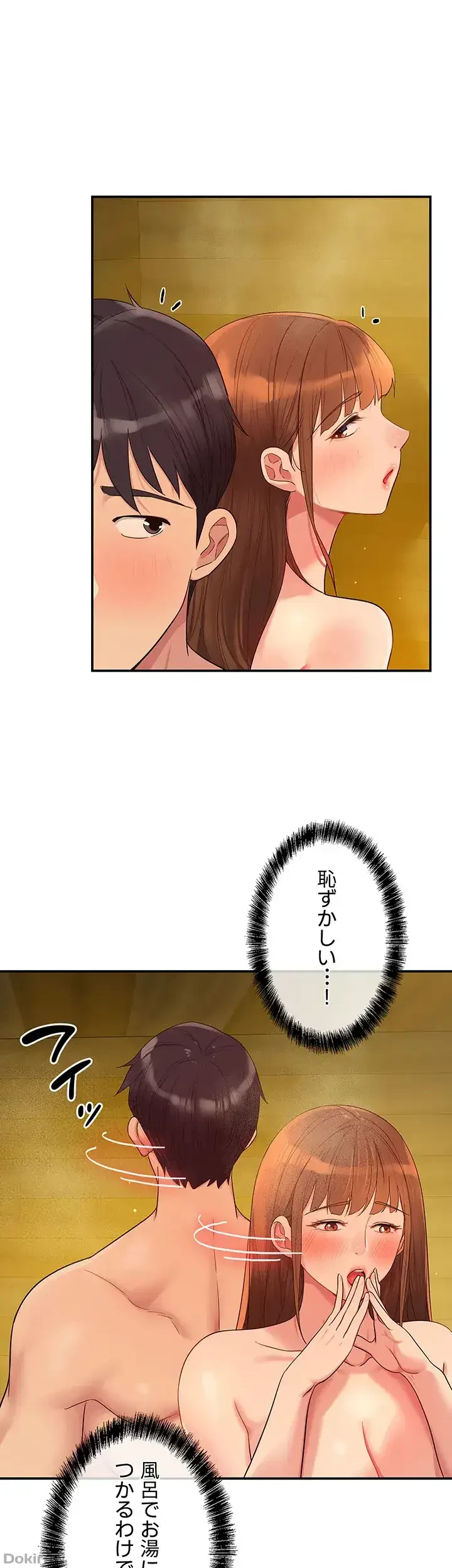 壁穴開いてます 第39話 - 17