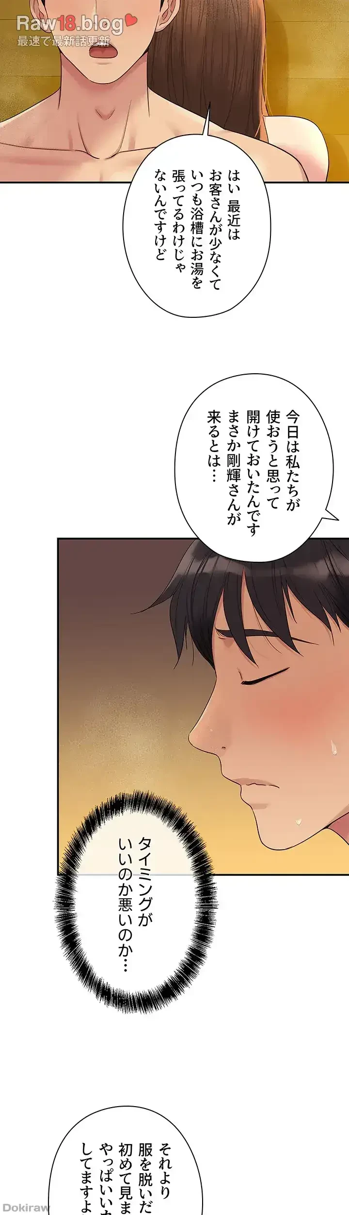 壁穴開いてます 第39話 - 20