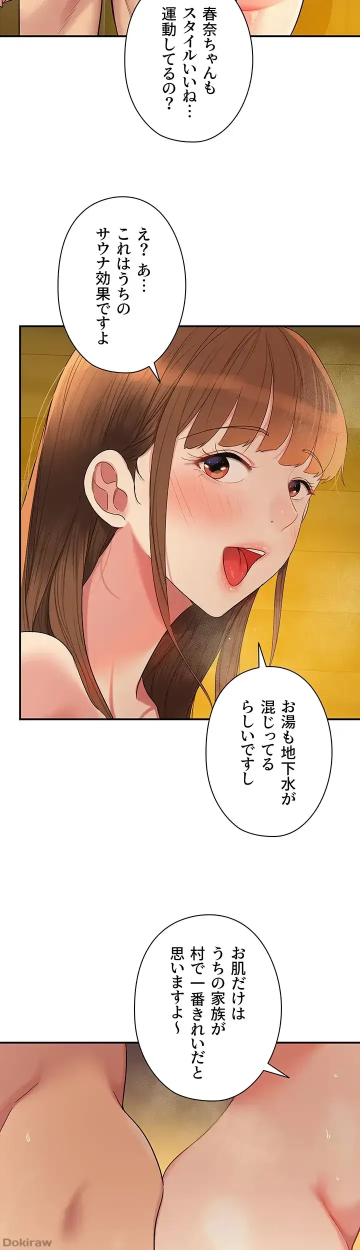 壁穴開いてます 第39話 - 22