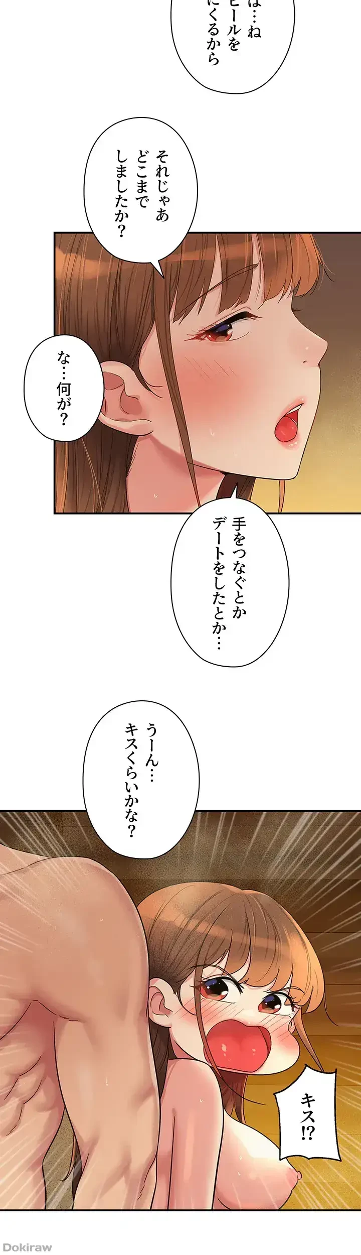 壁穴開いてます 第39話 - 25