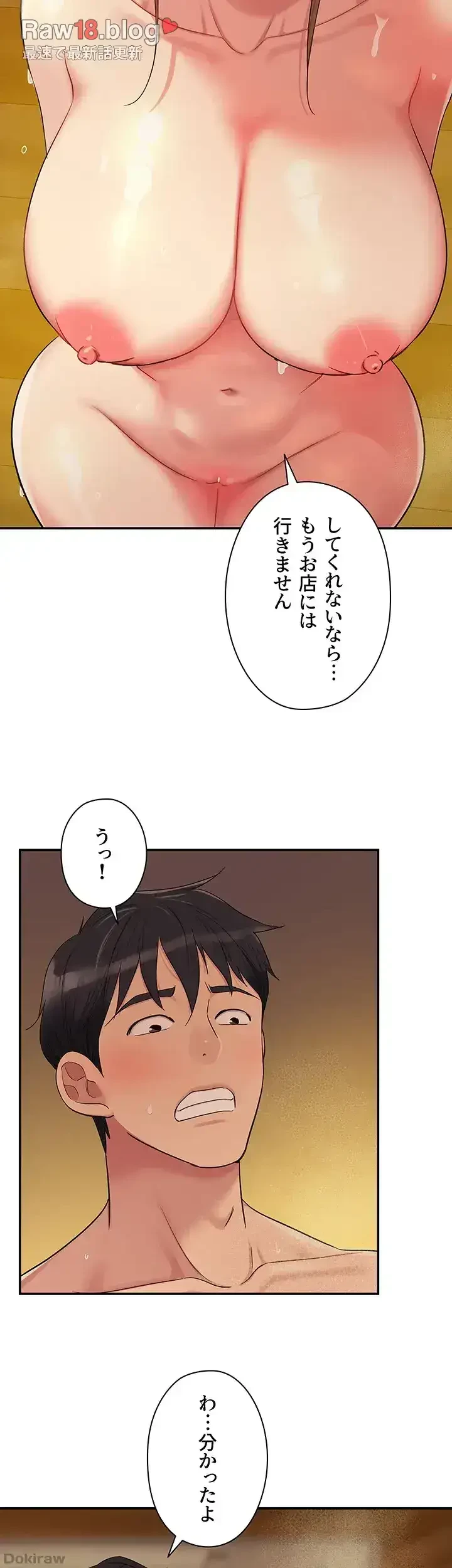 壁穴開いてます 第39話 - 27