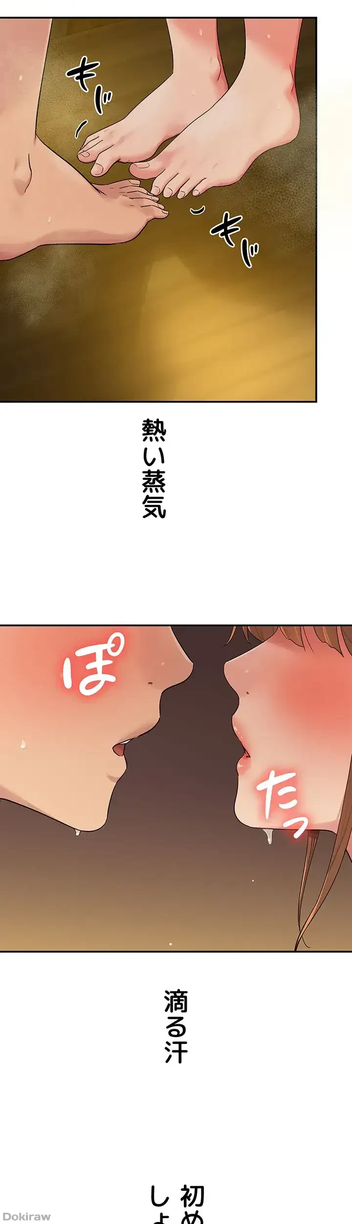 壁穴開いてます 第39話 - 29