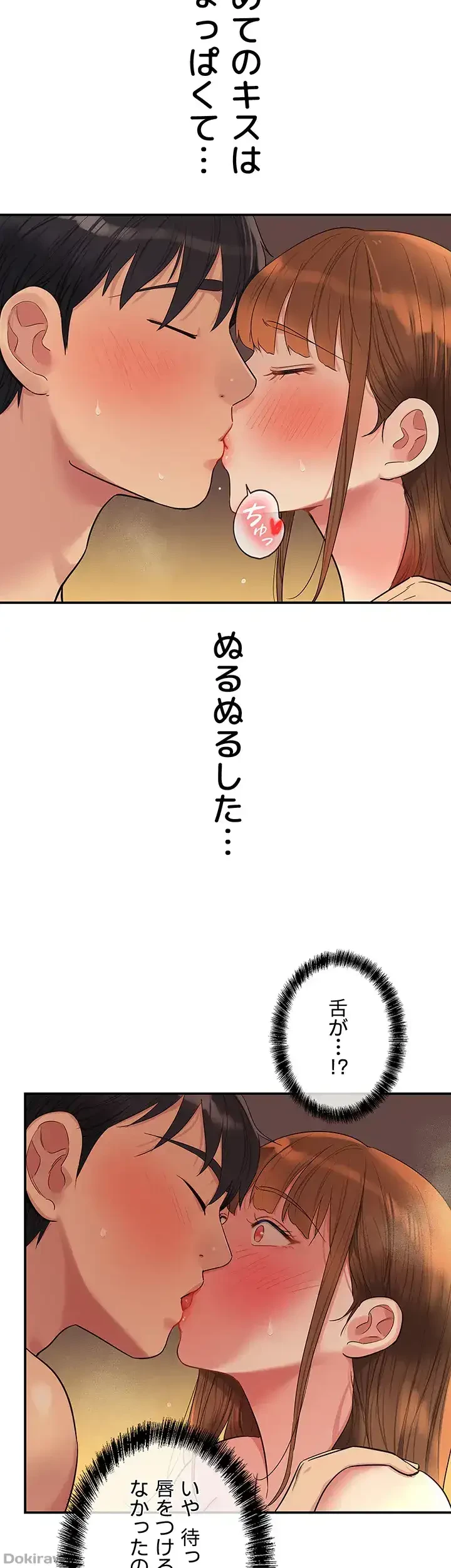 壁穴開いてます 第39話 - 30