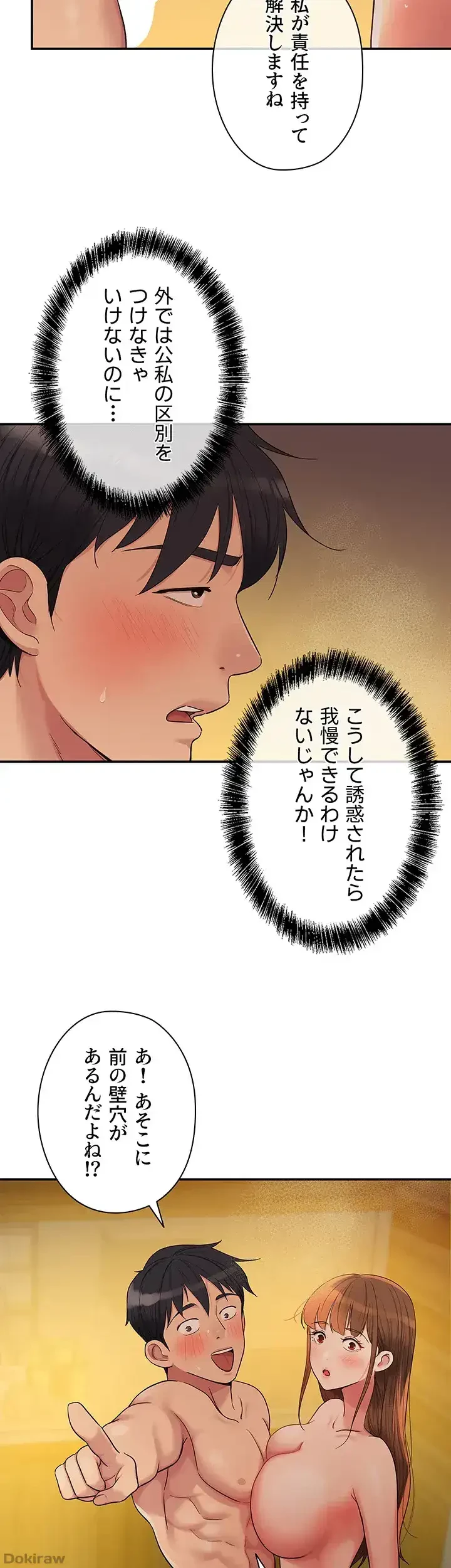 壁穴開いてます 第39話 - 35