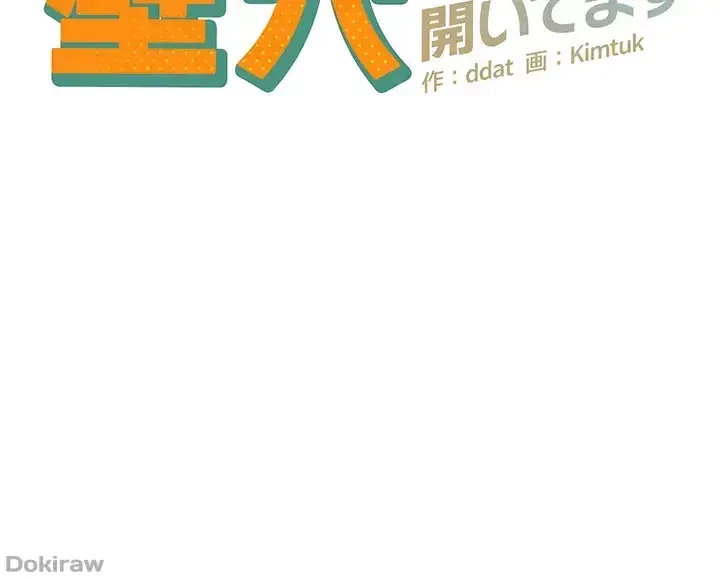 壁穴開いてます 第40話 - 3