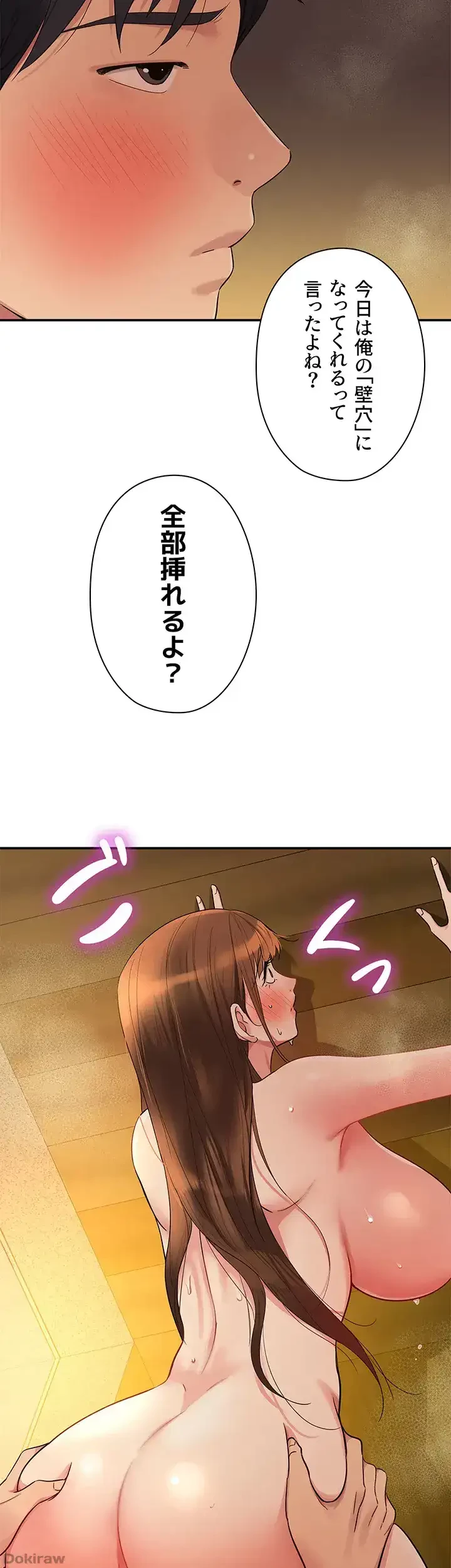 壁穴開いてます 第40話 - 6