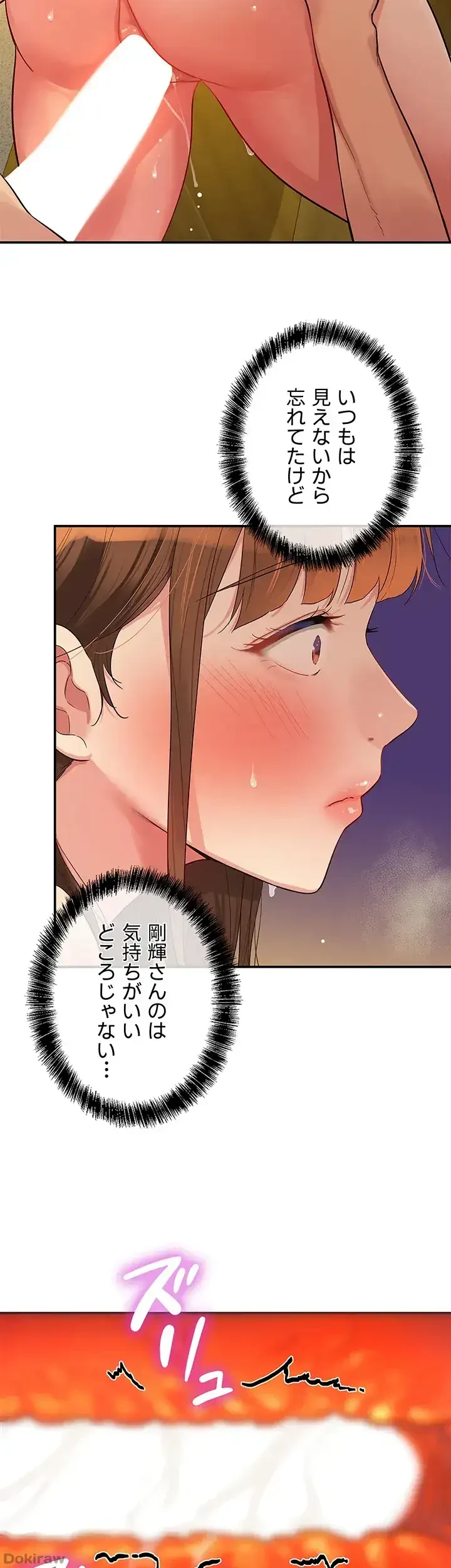 壁穴開いてます 第40話 - 7