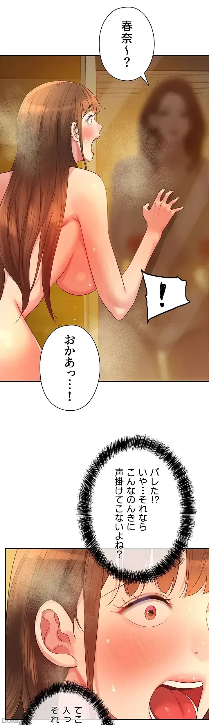 壁穴開いてます 第40話 - 14