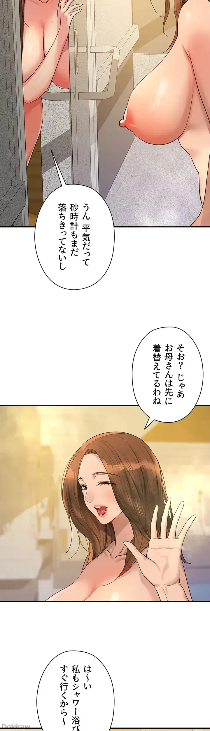 壁穴開いてます 第40話 - 20