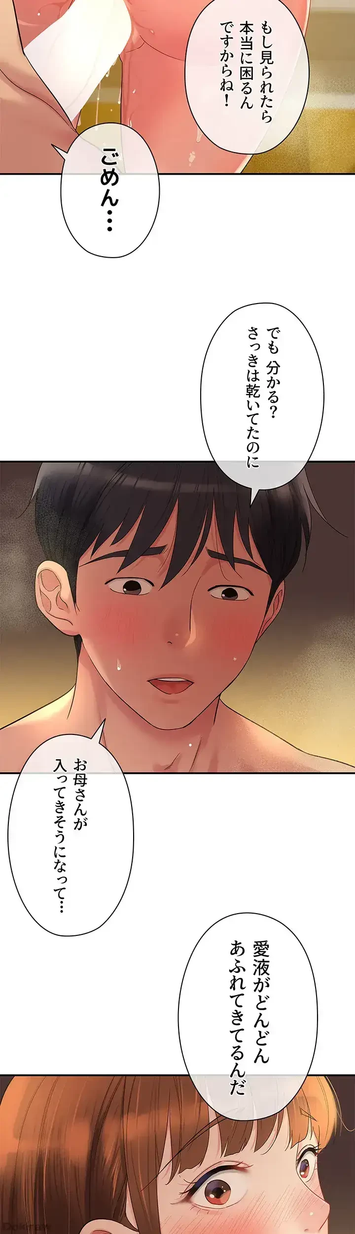 壁穴開いてます 第40話 - 22