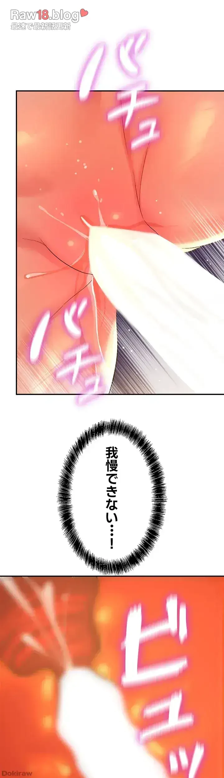 壁穴開いてます 第40話 - 34