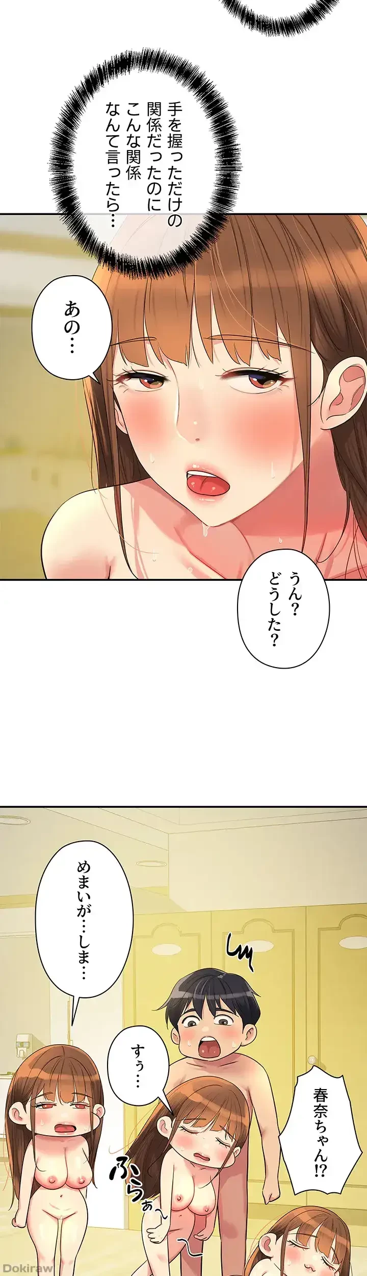 壁穴開いてます 第40話 - 43