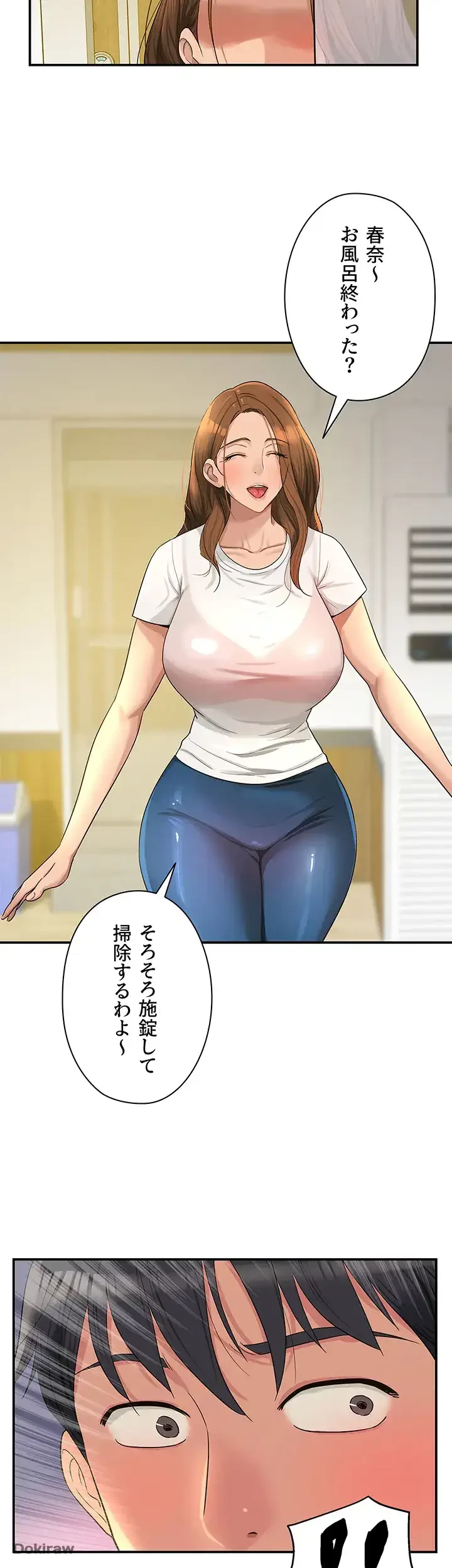 壁穴開いてます 第41話 - 4