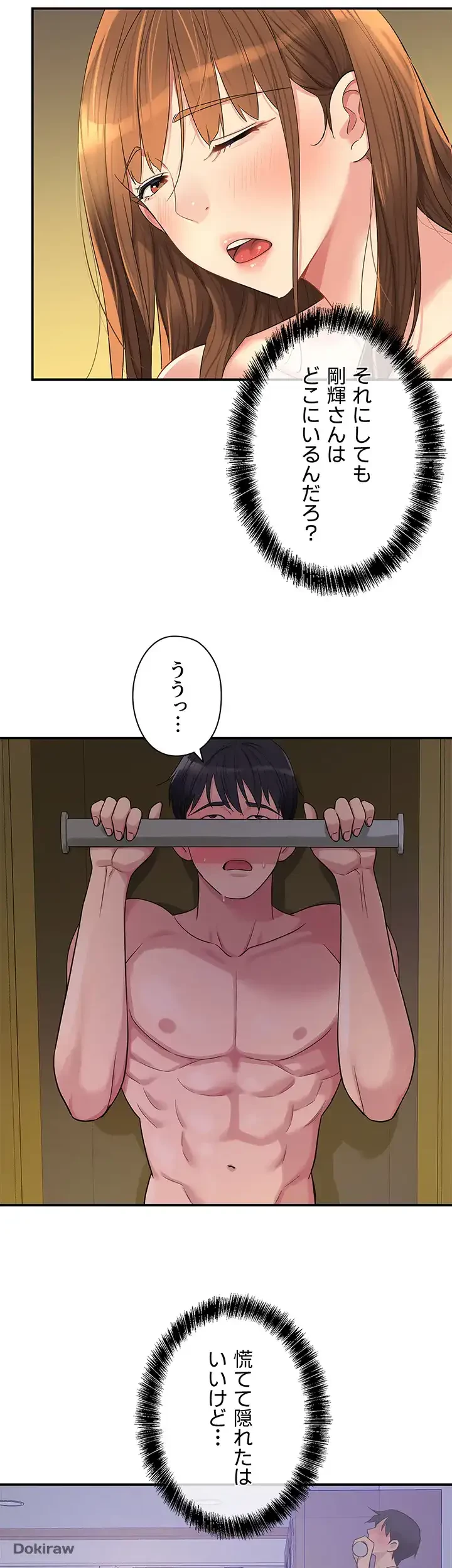 壁穴開いてます 第41話 - 8