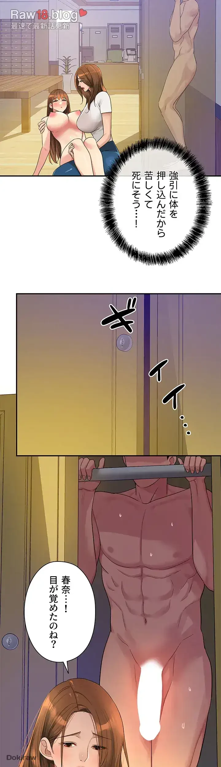 壁穴開いてます 第41話 - 9