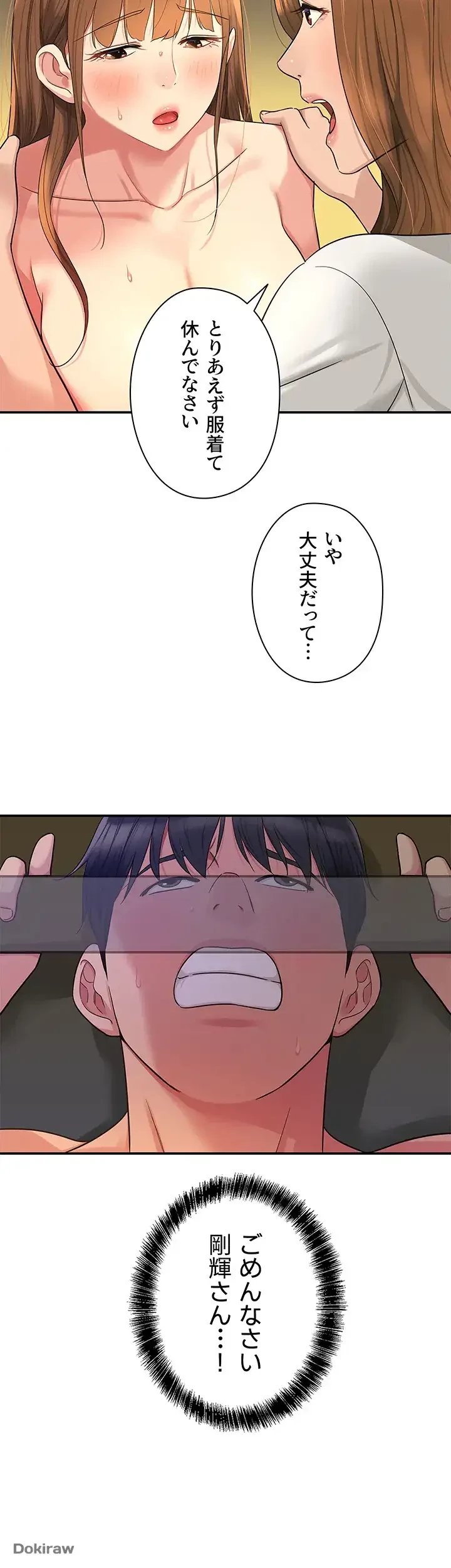 壁穴開いてます 第41話 - 11