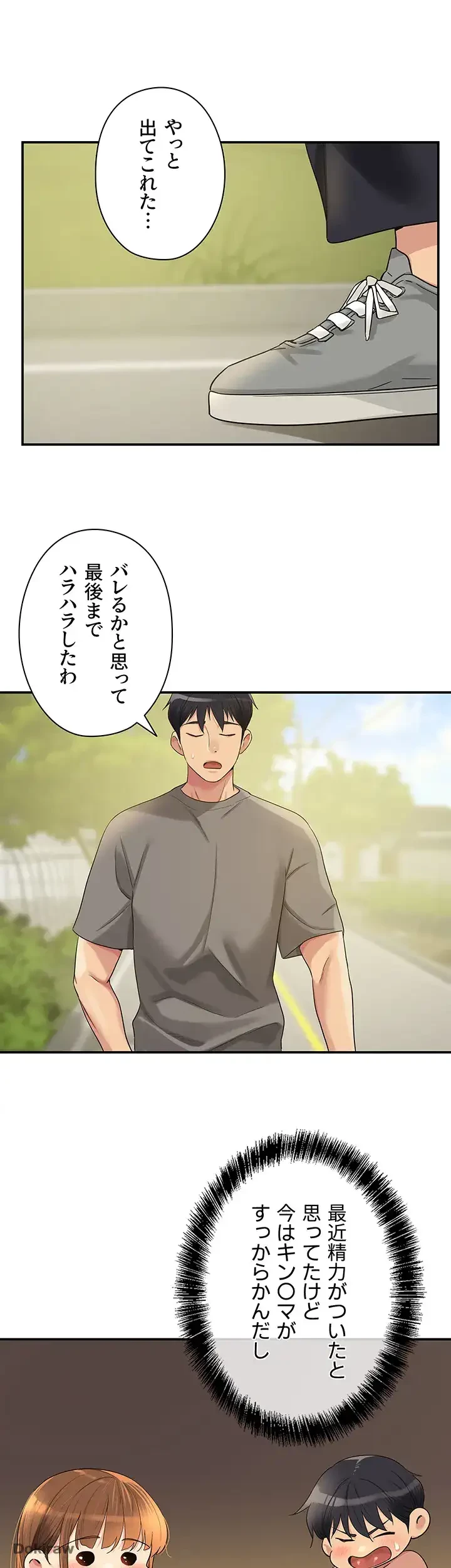 壁穴開いてます 第41話 - 13